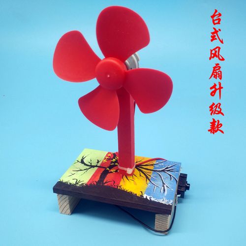 创意小电器_手工小电器制作