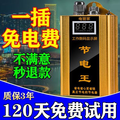 天津家用节电器报价_天津家用节电器报价表